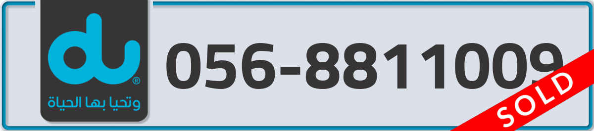 du Mobile Number 056 code 8811009 number