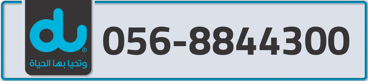 du Mobile Number 056 code 8844300 number