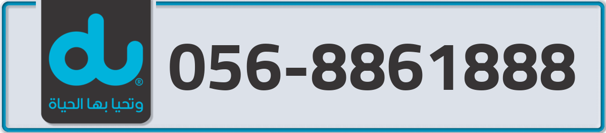 du Mobile Number 056 code 8861888 number