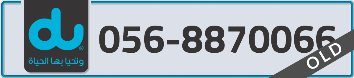 du Mobile Number 056 code 8870066 number