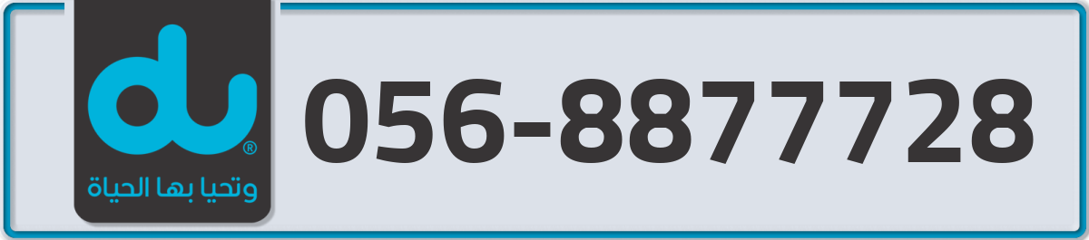 du Mobile Number 056 code 8877728 number