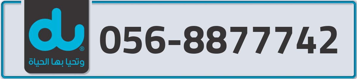 du Mobile Number 056 code 8877742 number