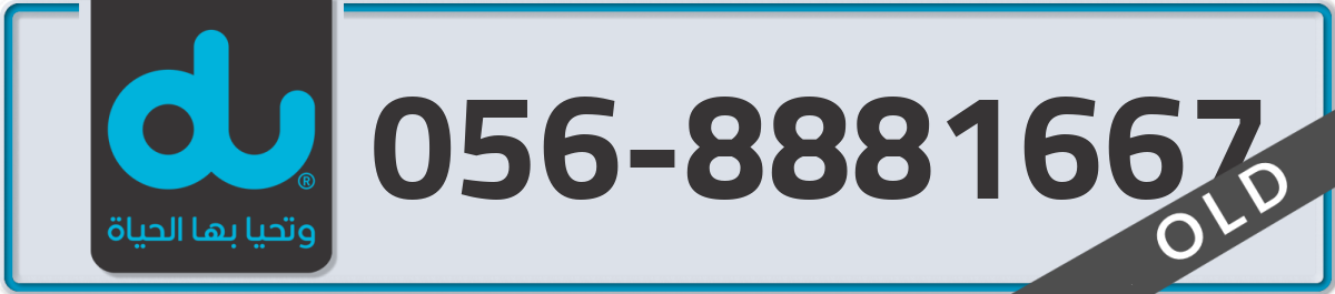 du Mobile Number 056 code 8881667 number