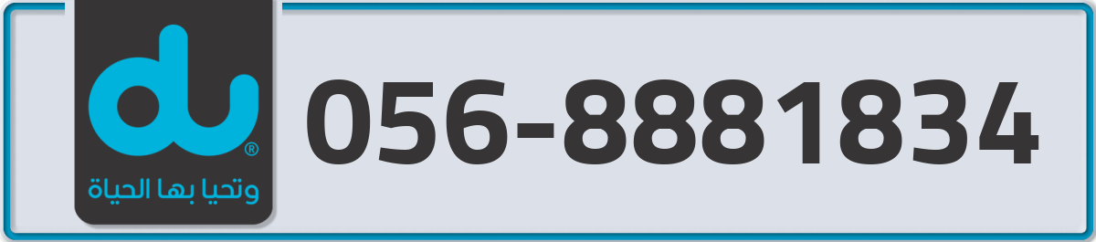 du Mobile Number 056 code 8881834 number
