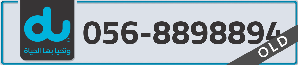 du Mobile Number 056 code 8898894 number