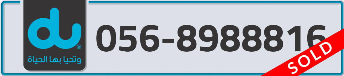 du Mobile Number 056 code 8988816 number