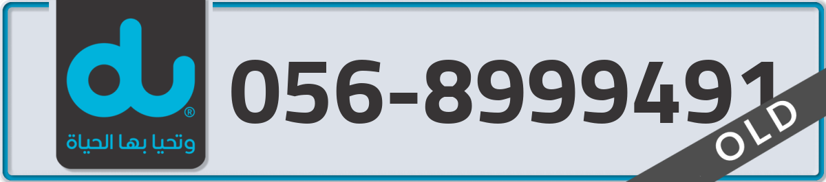 du Mobile Number 056 code 8999491 number