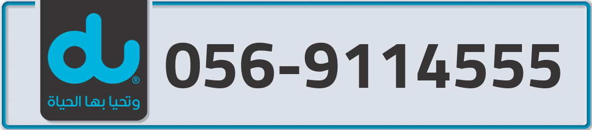 du Mobile Number 056 code 9114555 number