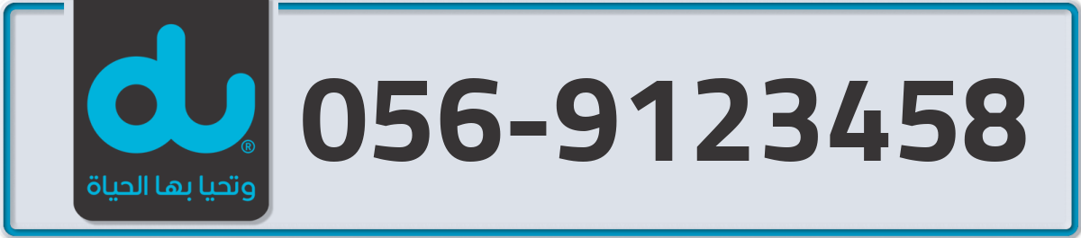 du Mobile Number 056 code 9123458 number