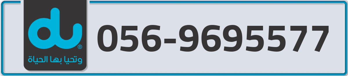 du Mobile Number 056 code 9695577 number