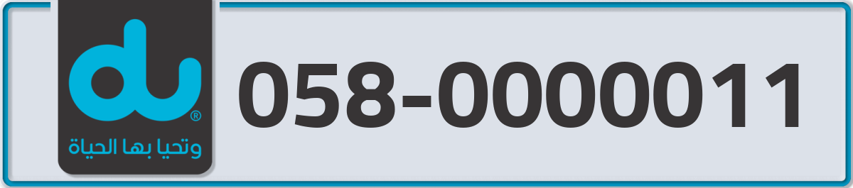 du Mobile Number 058 code 0000011 number