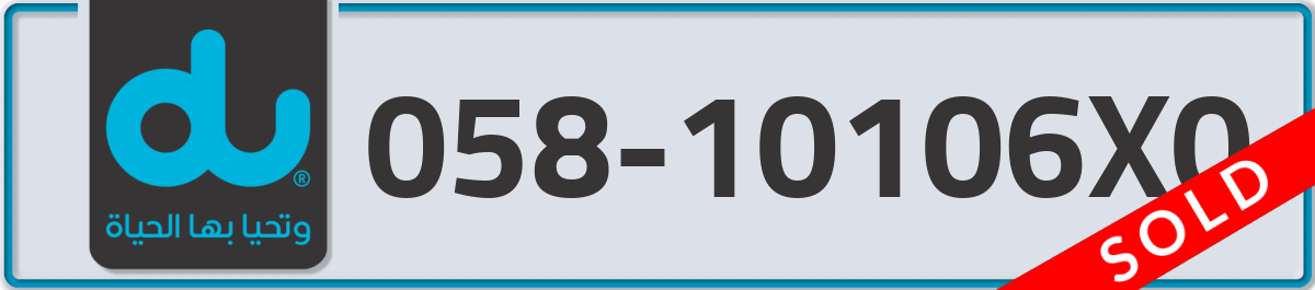 du Mobile Number 058 code 10106X0 number