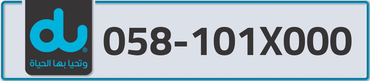 du Mobile Number 058 code 101X000 number