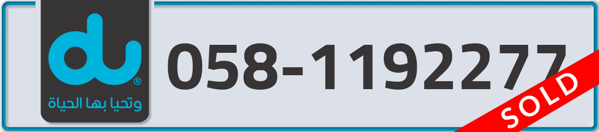 du Mobile Number 058 code 1192277 number