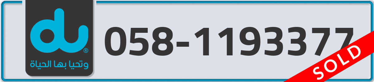 du Mobile Number 058 code 1193377 number