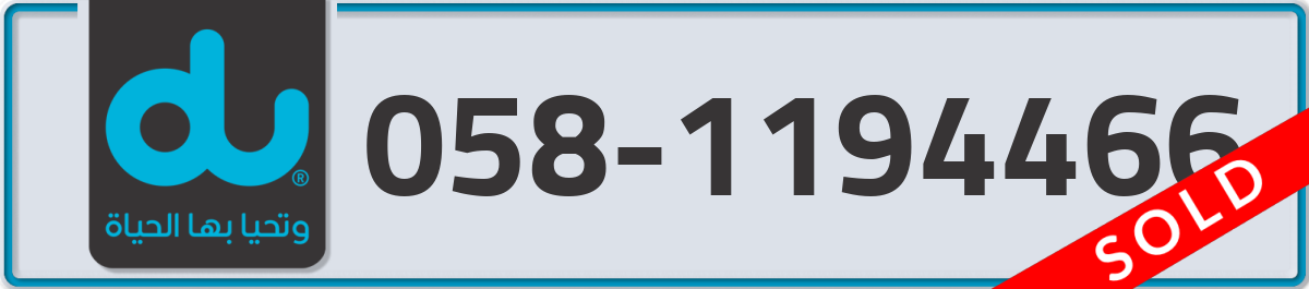 du Mobile Number 058 code 1194466 number