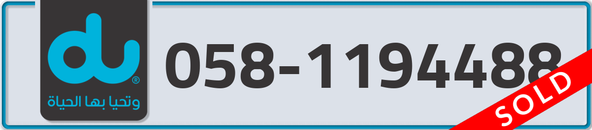 du Mobile Number 058 code 1194488 number