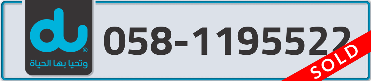 du Mobile Number 058 code 1195522 number