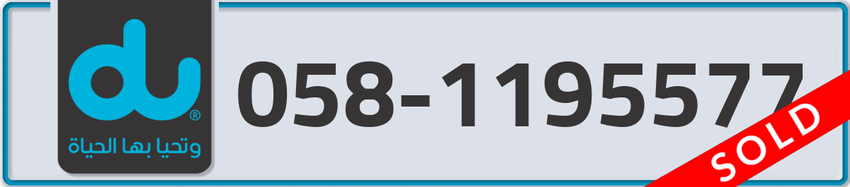 du Mobile Number 058 code 1195577 number