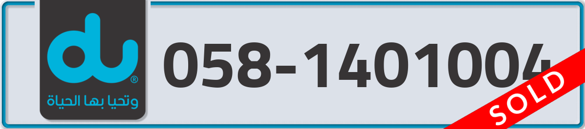 du Mobile Number 058 code 1401004 number