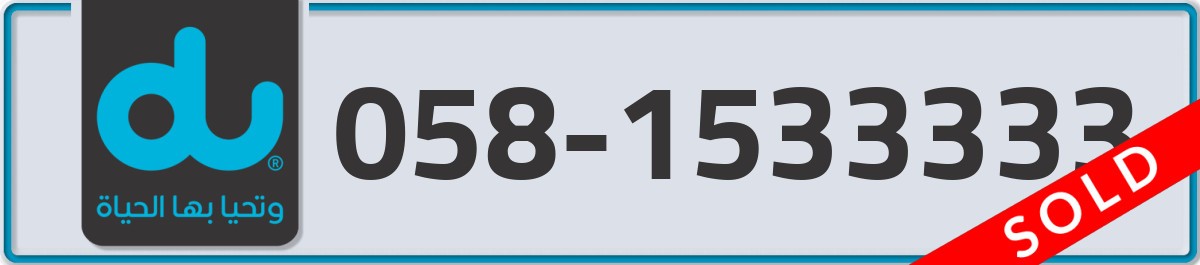 du Mobile Number 058 code 1533333 number