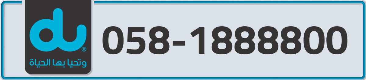 du Mobile Number 058 code 1888800 number