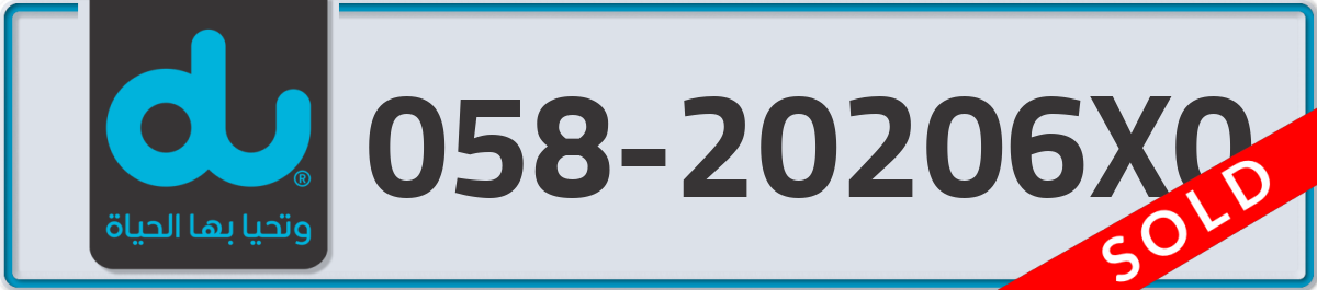 du Mobile Number 058 code 20206X0 number
