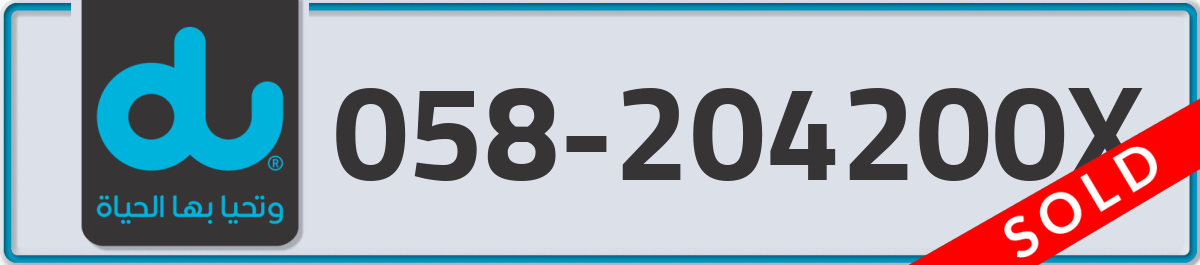 du Mobile Number 058 code 204200X number