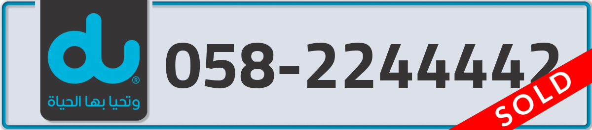du Mobile Number 058 code 2244442 number