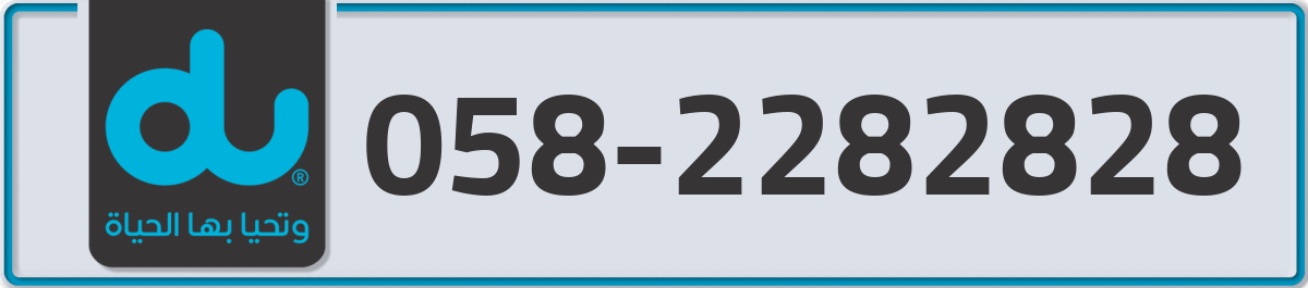 du Mobile Number 058 code 2282828 number