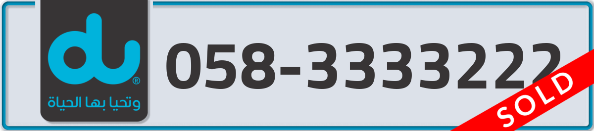 du Mobile Number 058 code 3333222 number