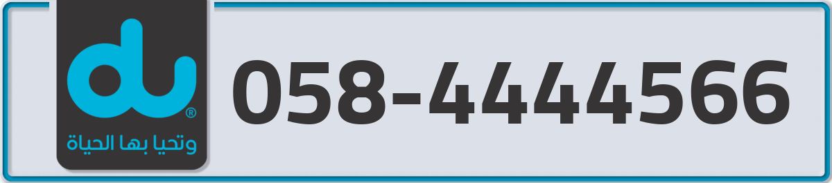 du Mobile Number 058 code 4444566 number