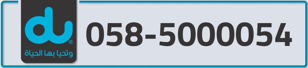du Mobile Number 058 code 5000054 number