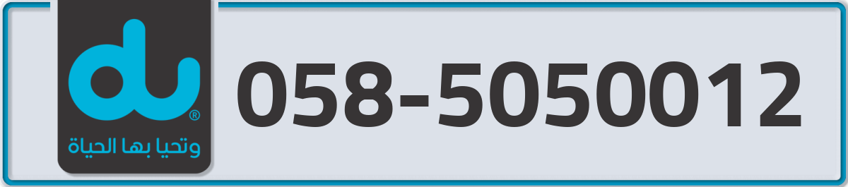 du Mobile Number 058 code 5050012 number