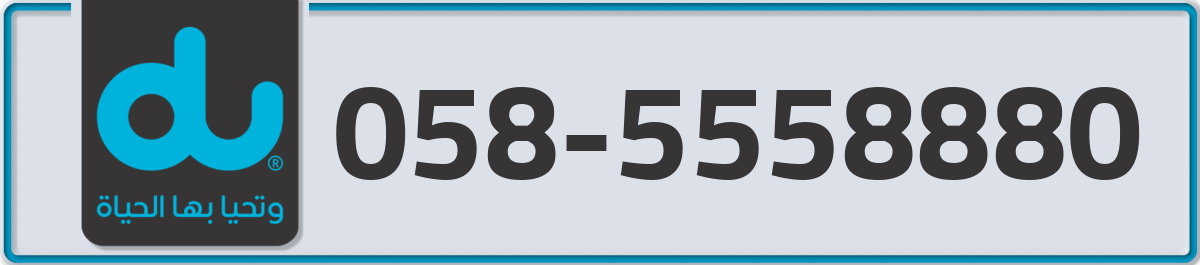 du Mobile Number 058 code 5558880 number