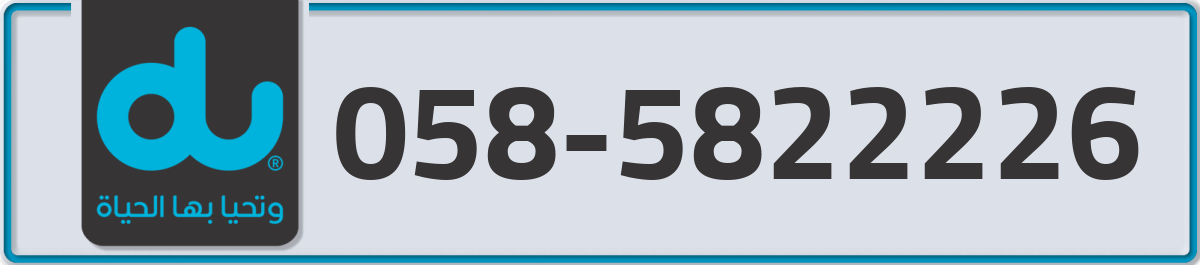 du Mobile Number 058 code 5822226 number