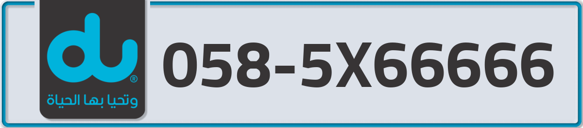 du Mobile Number 058 code 5X66666 number
