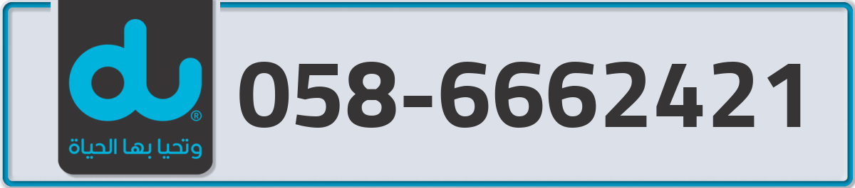 du Mobile Number 058 code 6662421 number