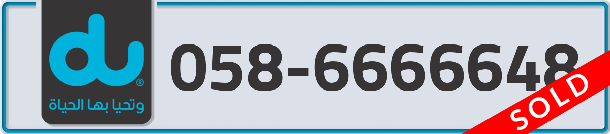 du Mobile Number 058 code 6666648 number