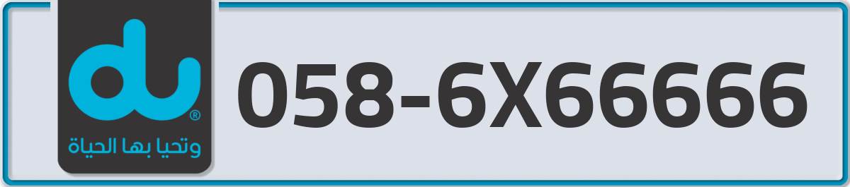 du Mobile Number 058 code 6X66666 number