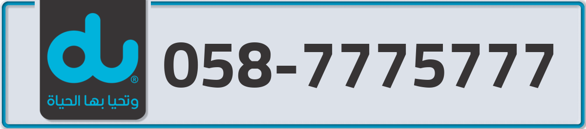 du Mobile Number 058 code 7775777 number