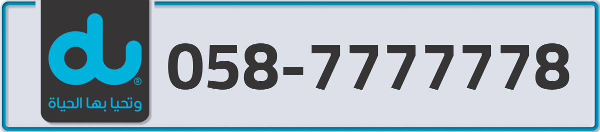 du Mobile Number 058 code 7777778 number