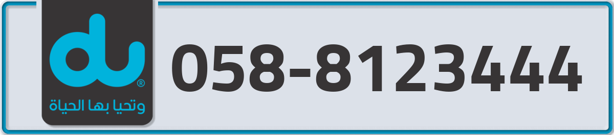 du Mobile Number 058 code 8123444 number