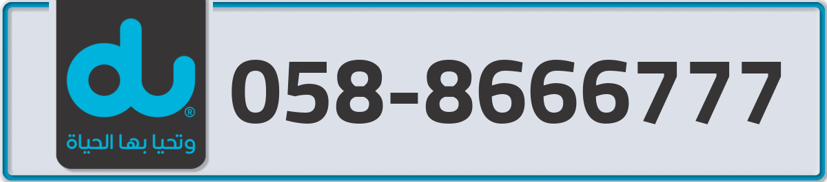 du Mobile Number 058 code 8666777 number