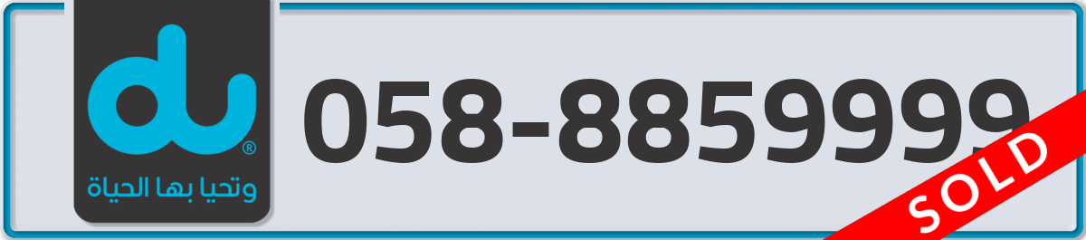 du Mobile Number 058 code 8859999 number