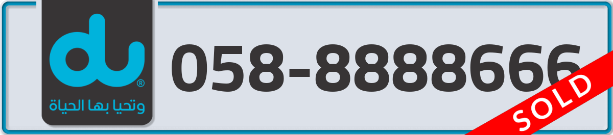 du Mobile Number 058 code 8888666 number