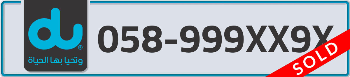 du Mobile Number 058 code 999XX9X number