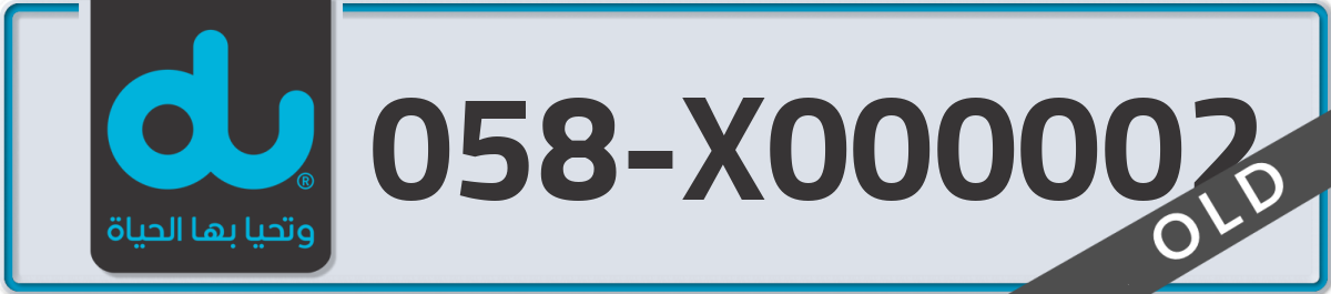 du Mobile Number 058 code X000002 number