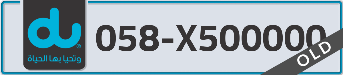 du Mobile Number 058 code X500000 number