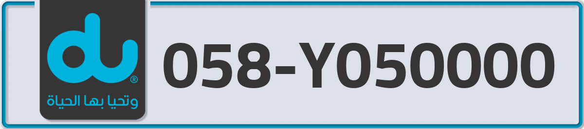 du Mobile Number 058 code Y050000 number